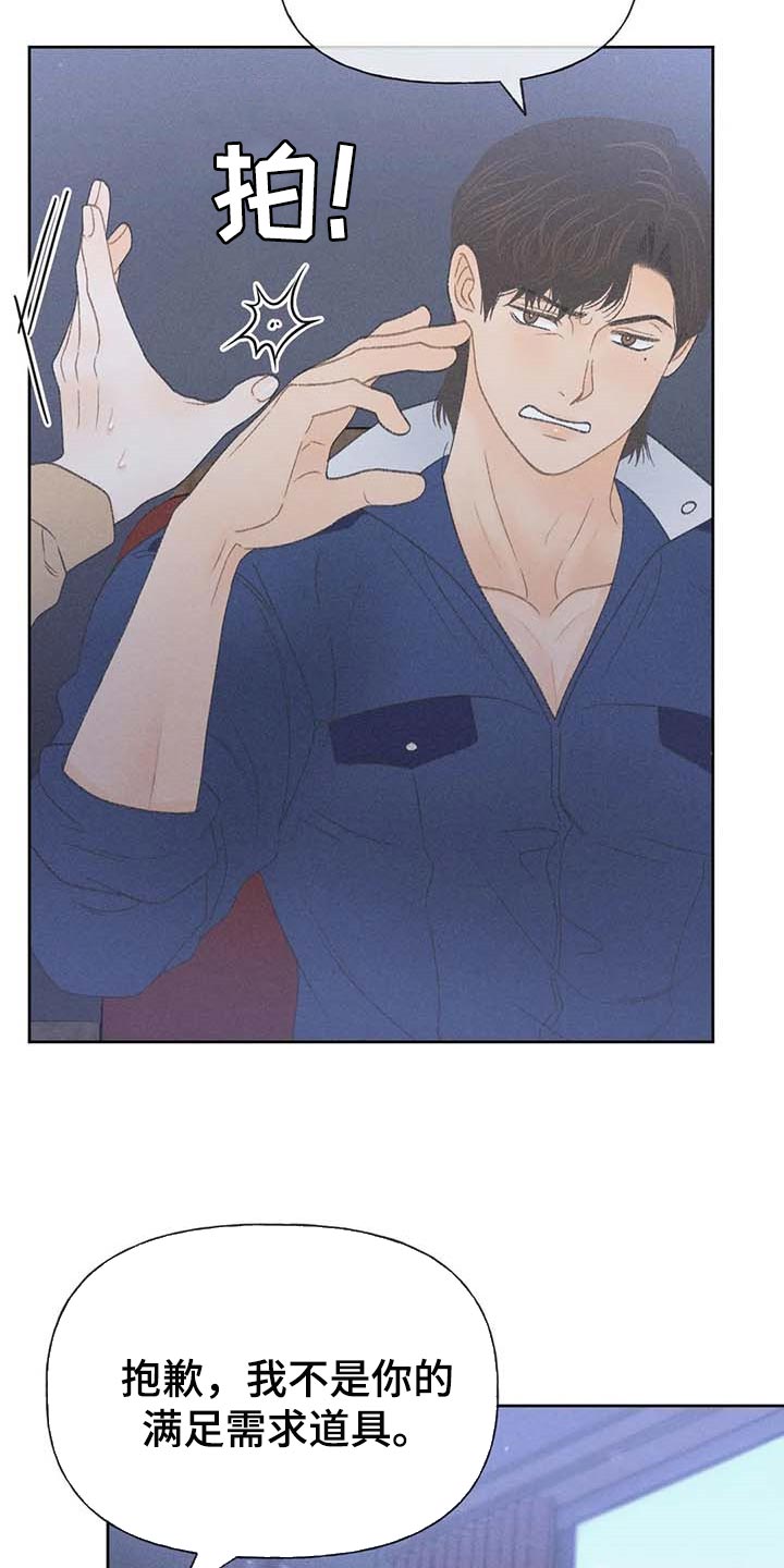 秋牡丹剧场漫画,第31章：利用2图