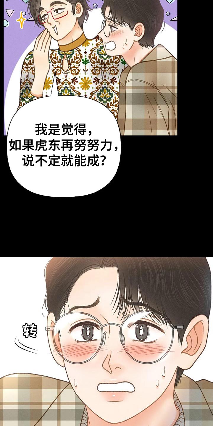 秋牡丹是什么意思漫画,第88章：【第二季】告白2图