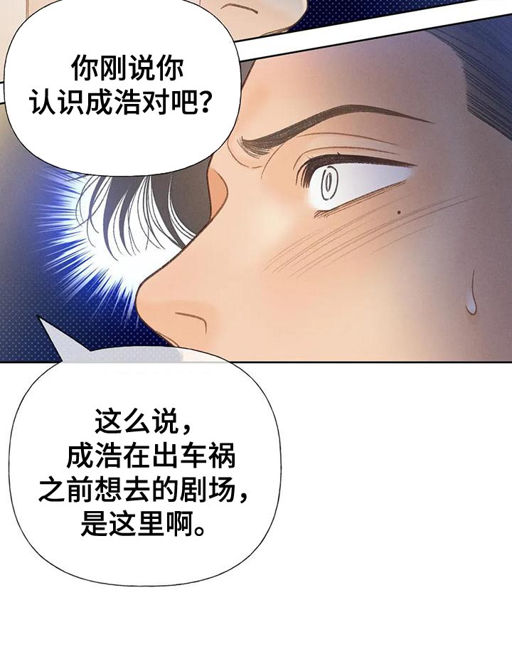 秋牡丹长啥样漫画,第78章：【第二季】气质完全不一样2图