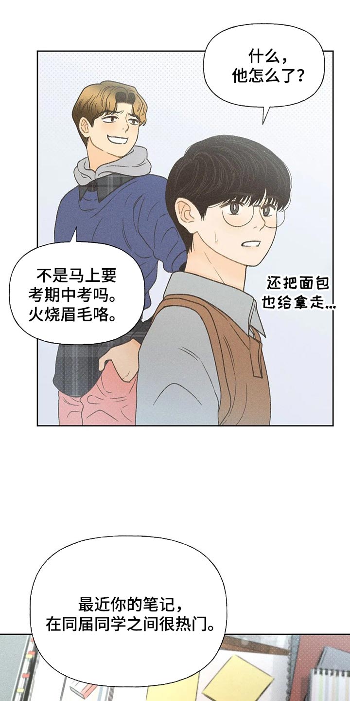 秋牡丹的特点漫画,第25章：考试答案2图