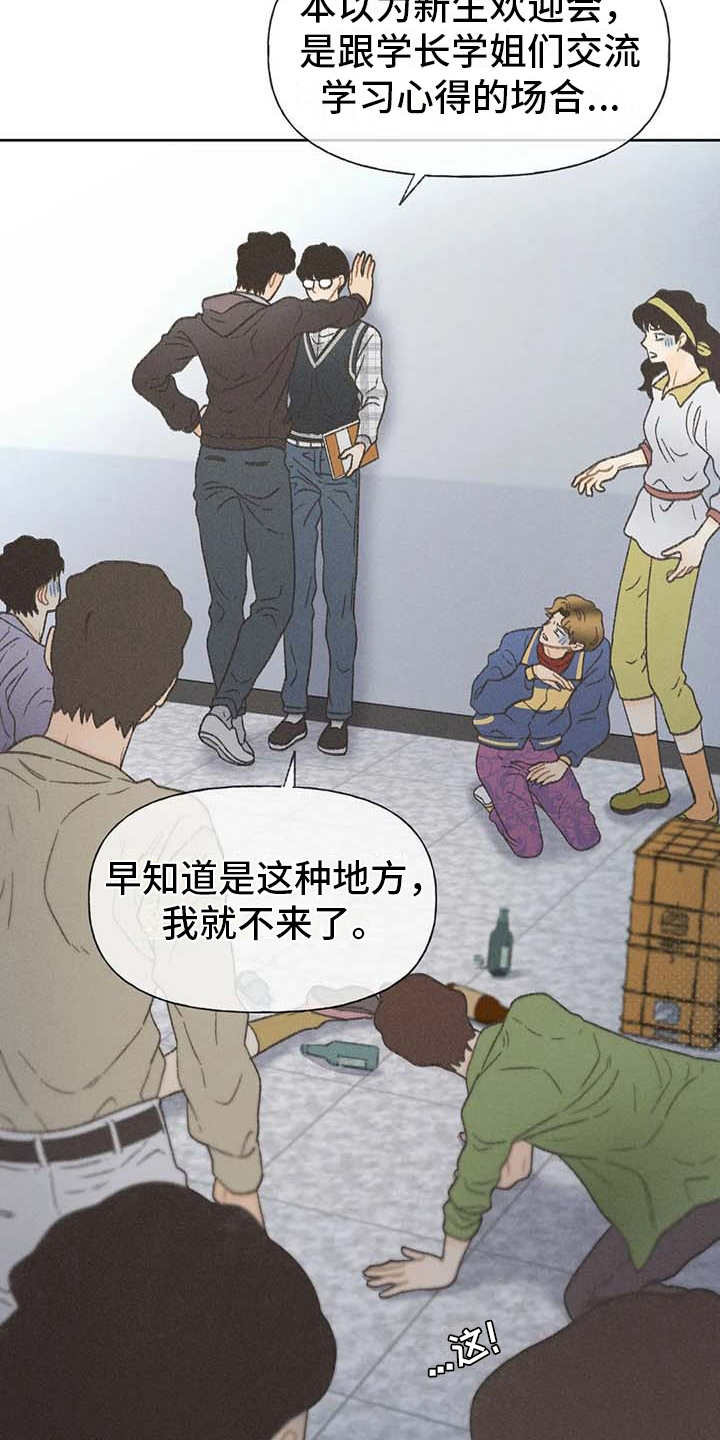 秋牡丹彩铅上色图漫画,第6章：拿错包2图