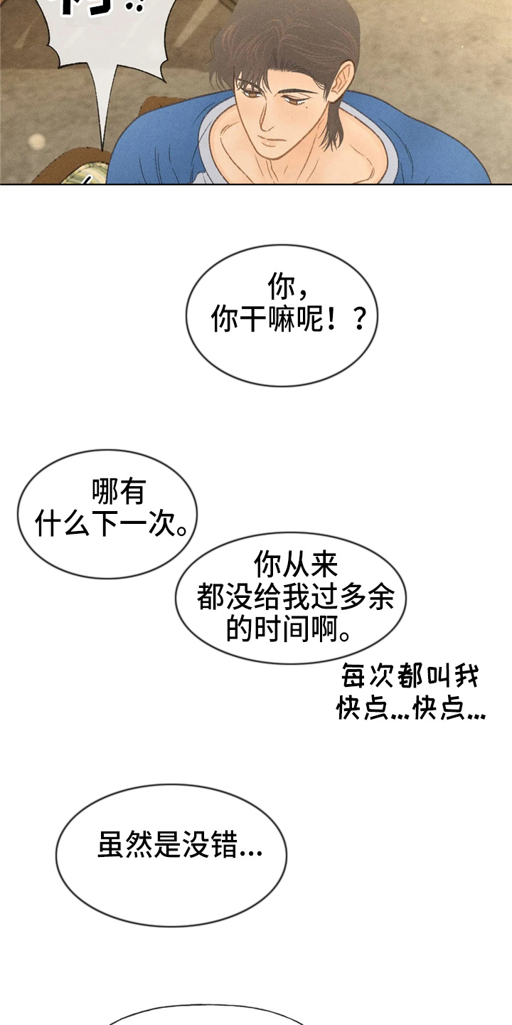 秋牡丹长啥样漫画,第44章：夸张1图