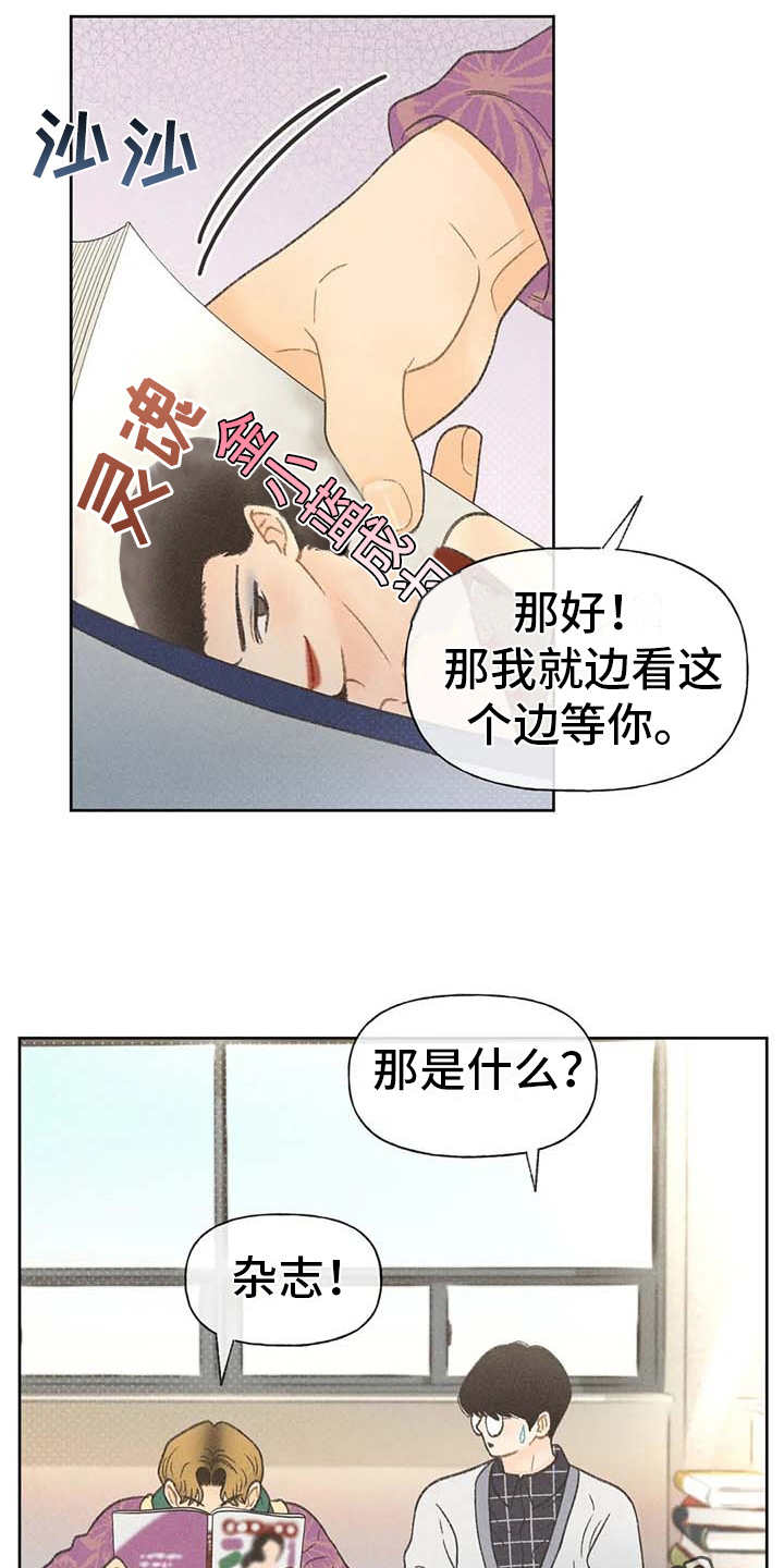 秋牡丹剧场漫画剧情漫画,第14章：损友2图