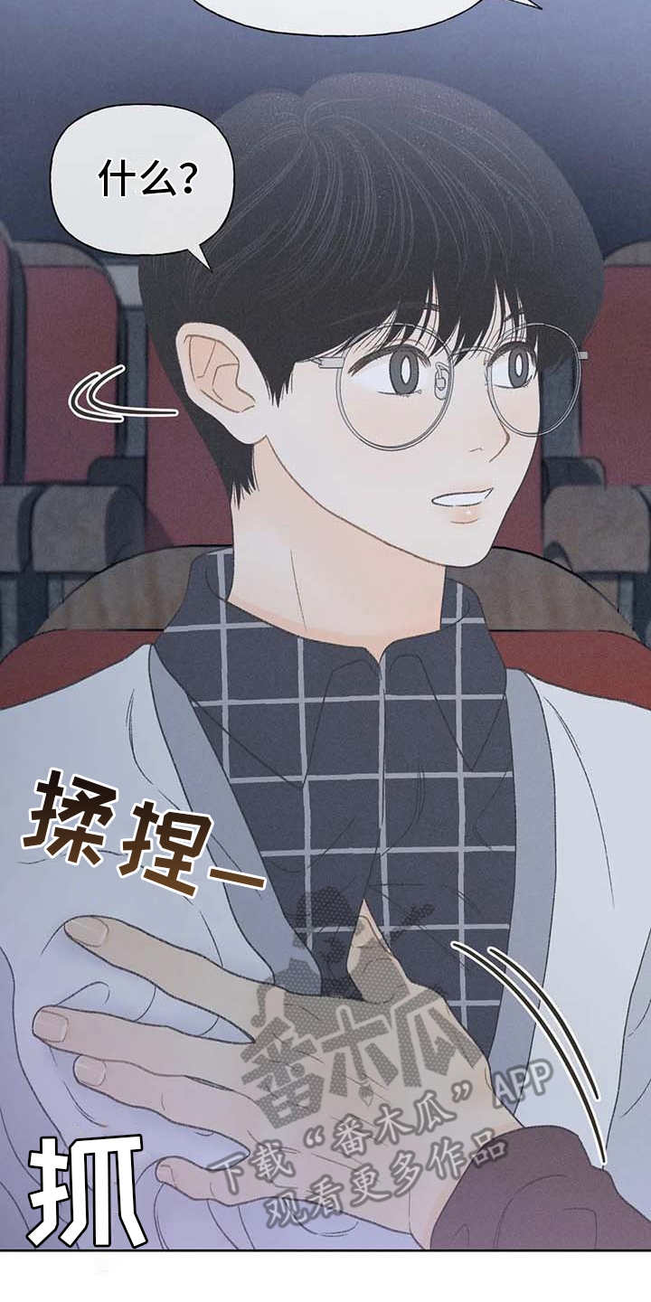 秋牡丹扑克牌怎么样漫画,第18章：动手动脚1图