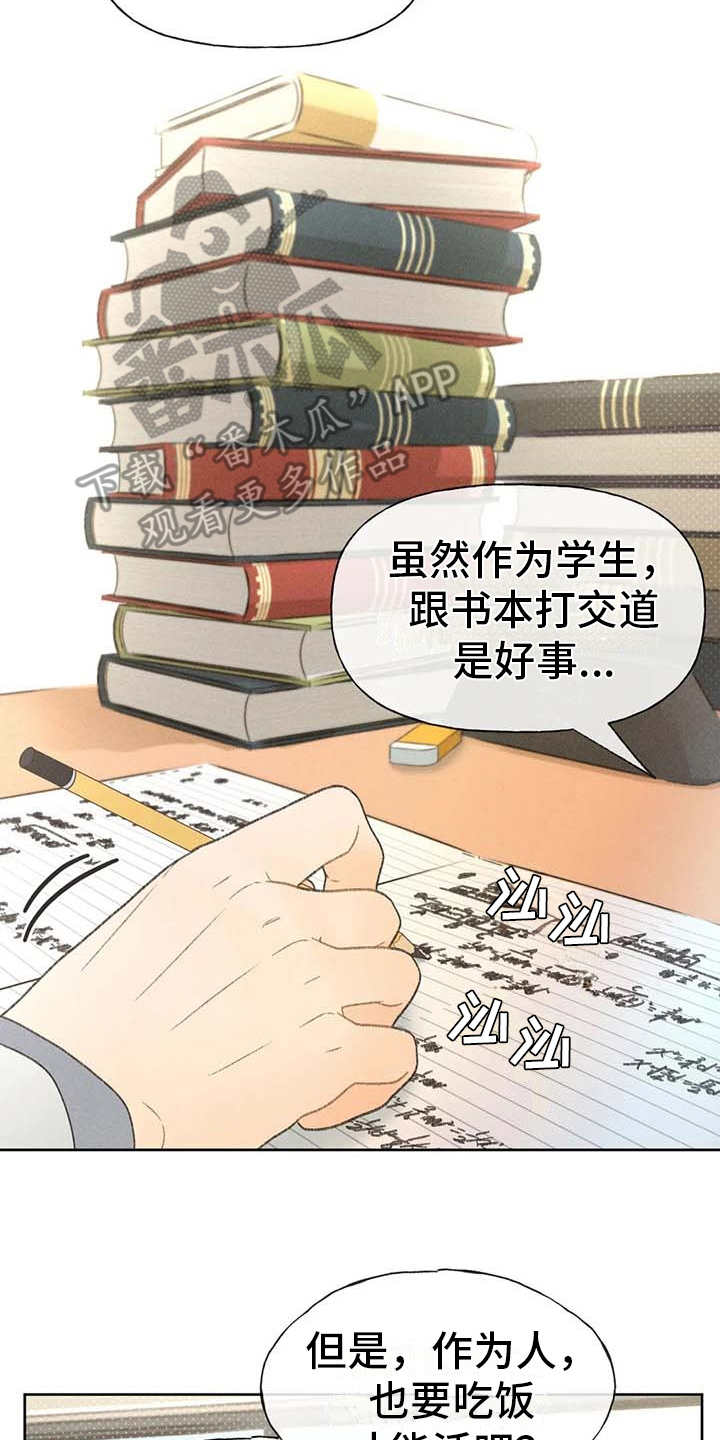 秋牡丹扑克牌怎么样漫画,第14章：损友2图