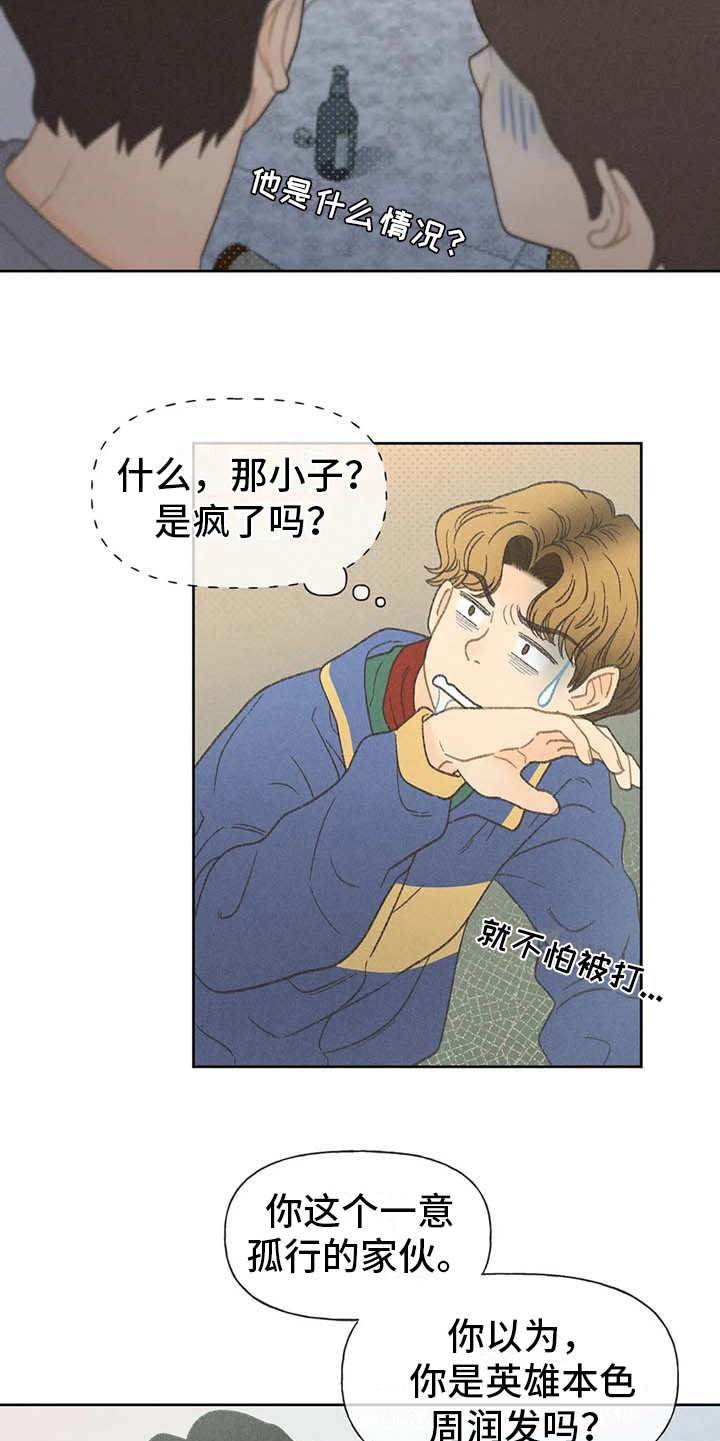 秋牡丹彩铅上色图漫画,第6章：拿错包1图