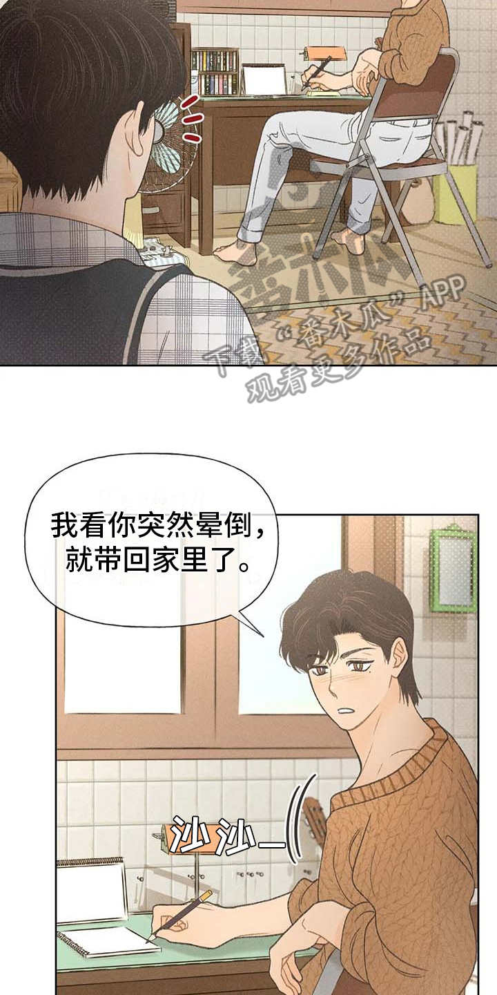 秋牡丹的图片漫画,第10章：照顾2图