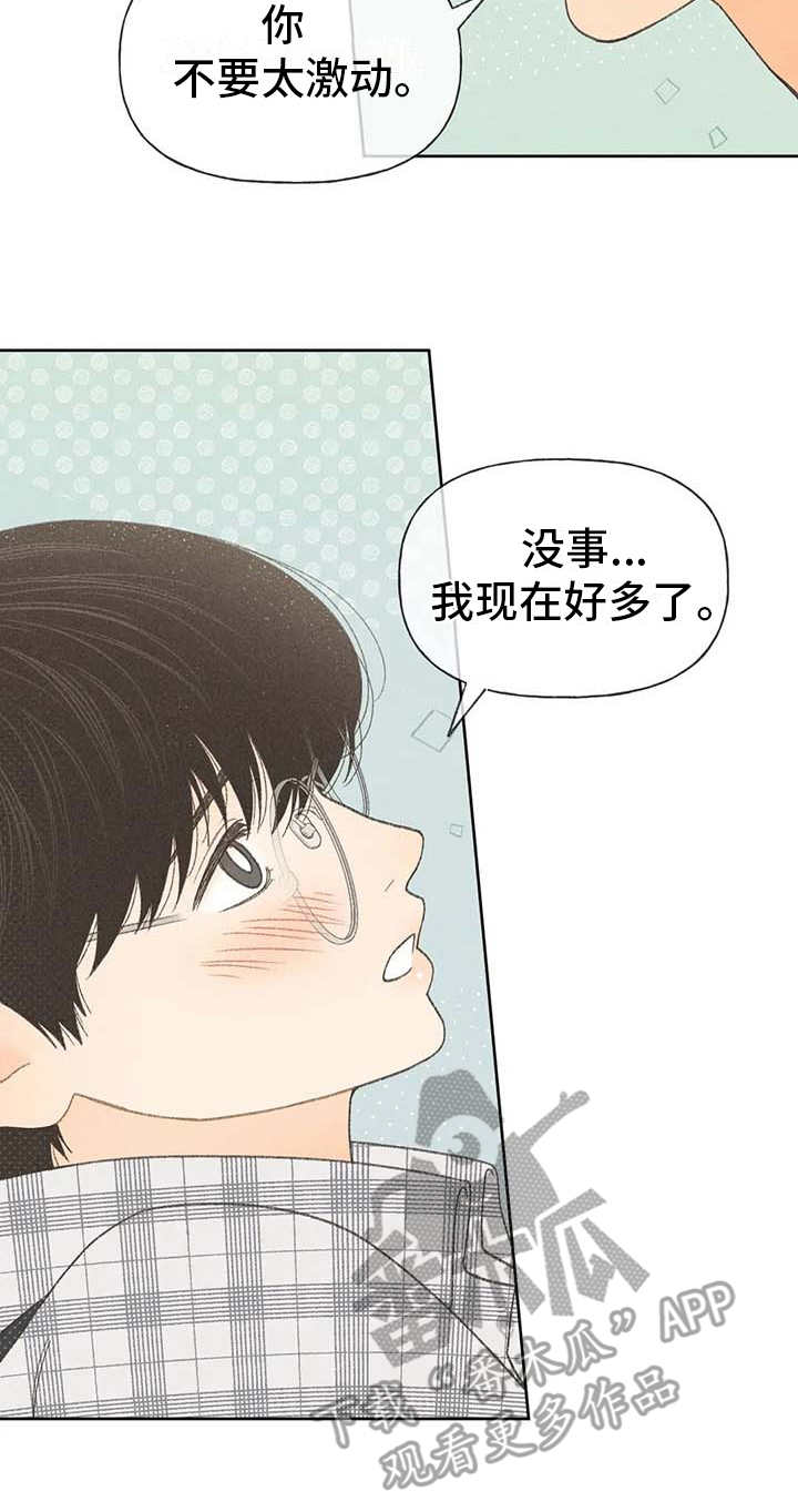 秋牡丹的特点漫画,第10章：照顾2图