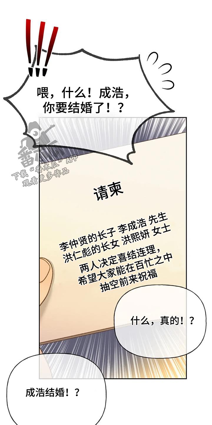 秋牡丹剧场漫画,第119章：【第三季】请帖2图