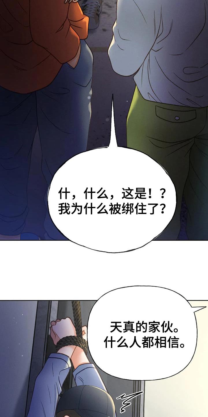 秋牡丹扑克怎么认牌的漫画,第101章：【第三季】你被骗了1图