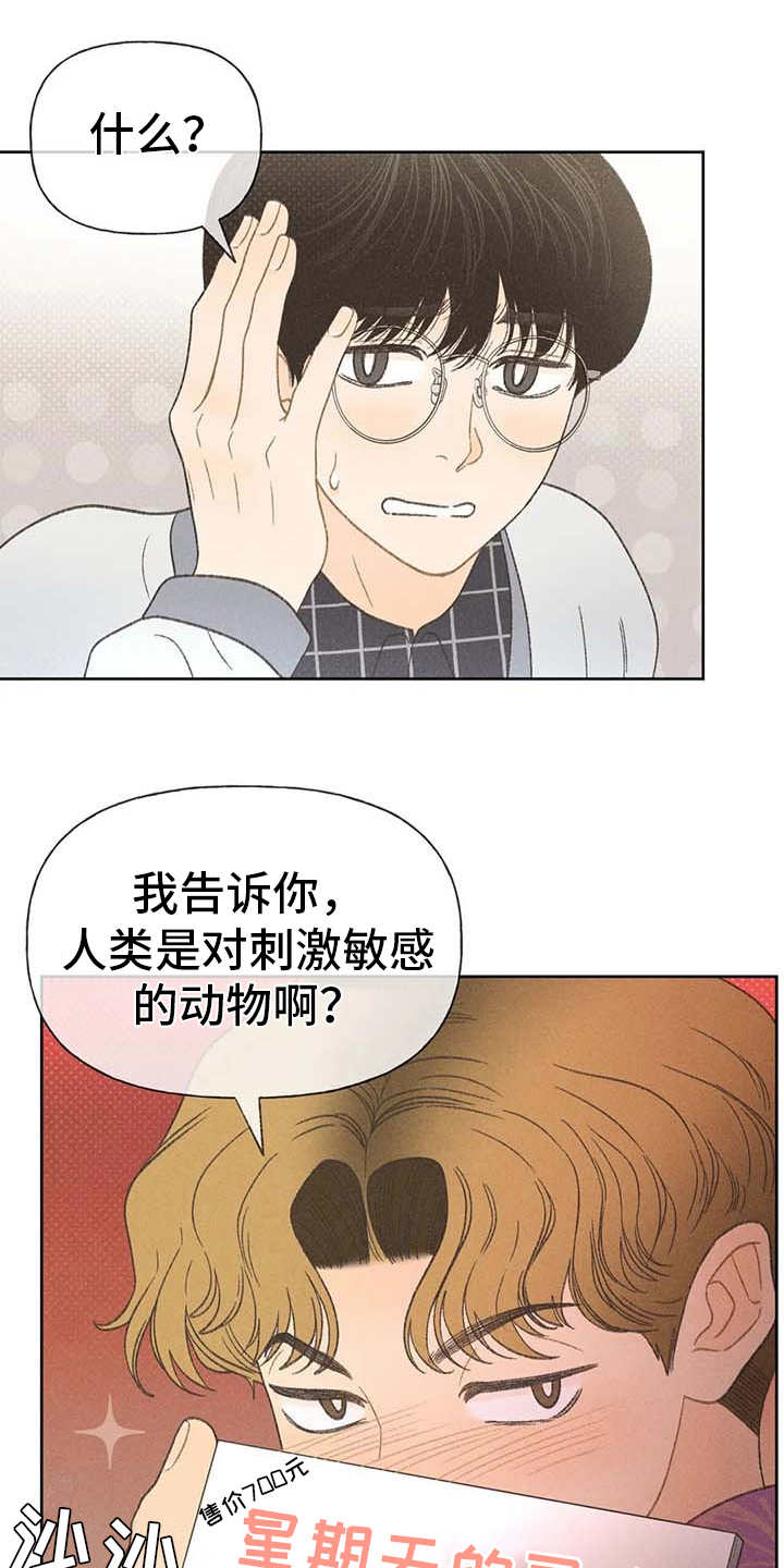 秋牡丹传说漫画,第15章：出主意1图