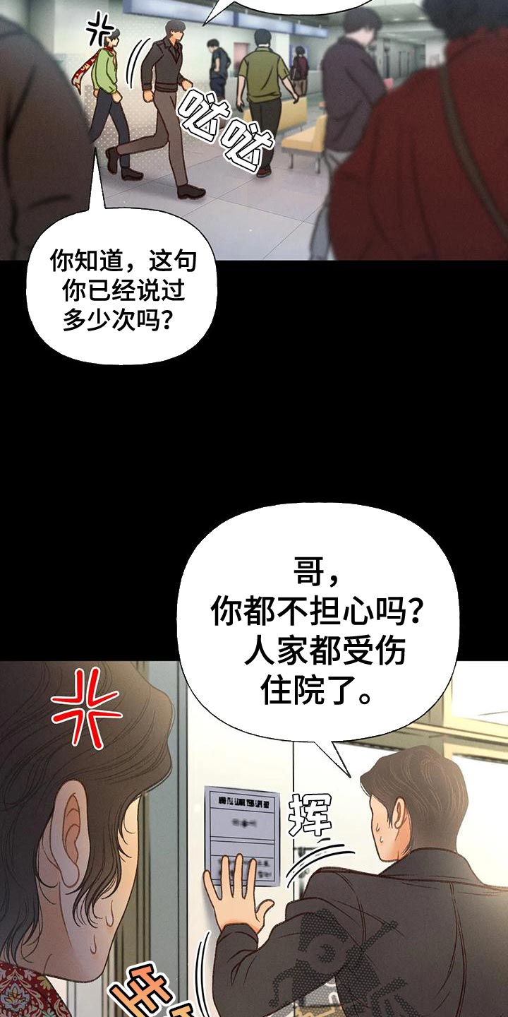 秋牡丹剧场漫画免费漫画漫画,第80章：【第二季】无计可施1图