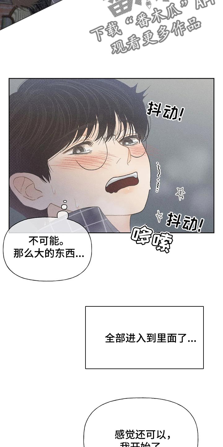 秋牡丹剧场漫画,第23章：撬门2图