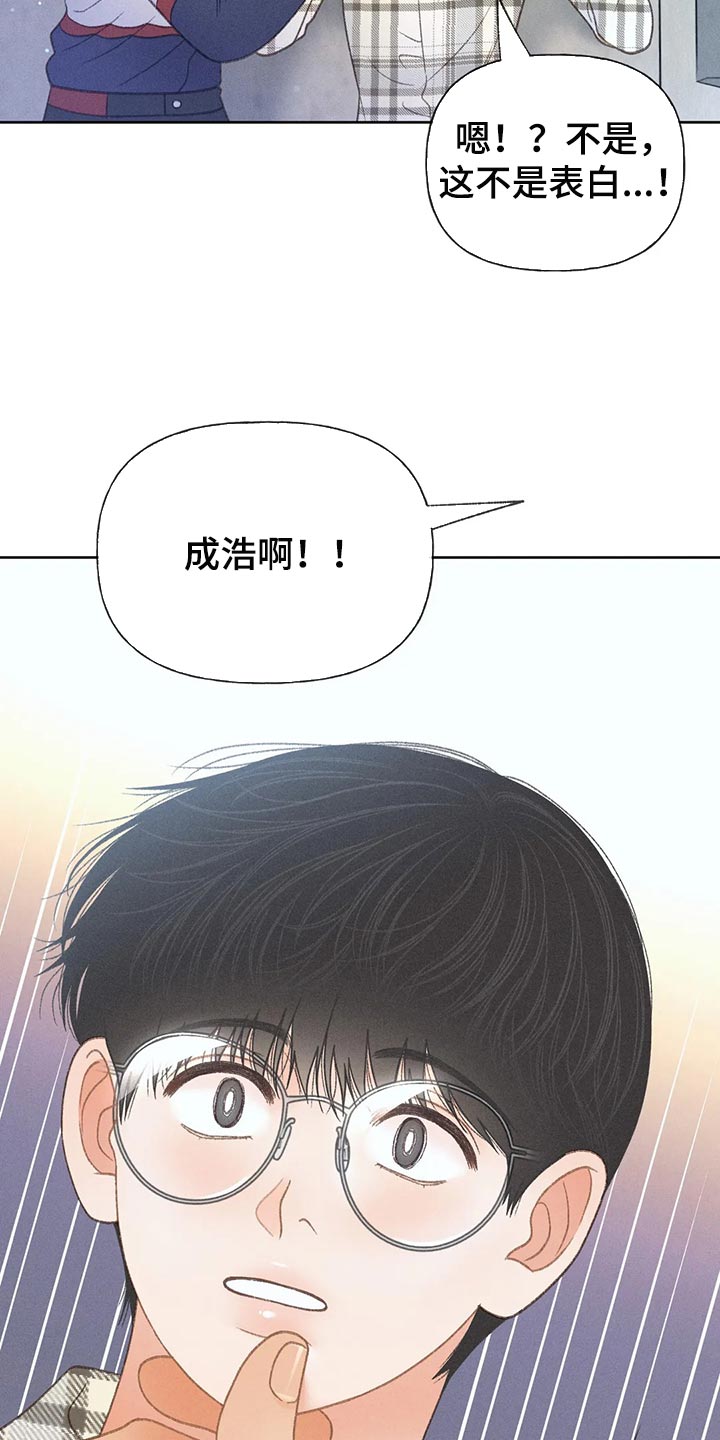 秋牡丹的寓意漫画,第59章：【第二季】只是帮你而已2图