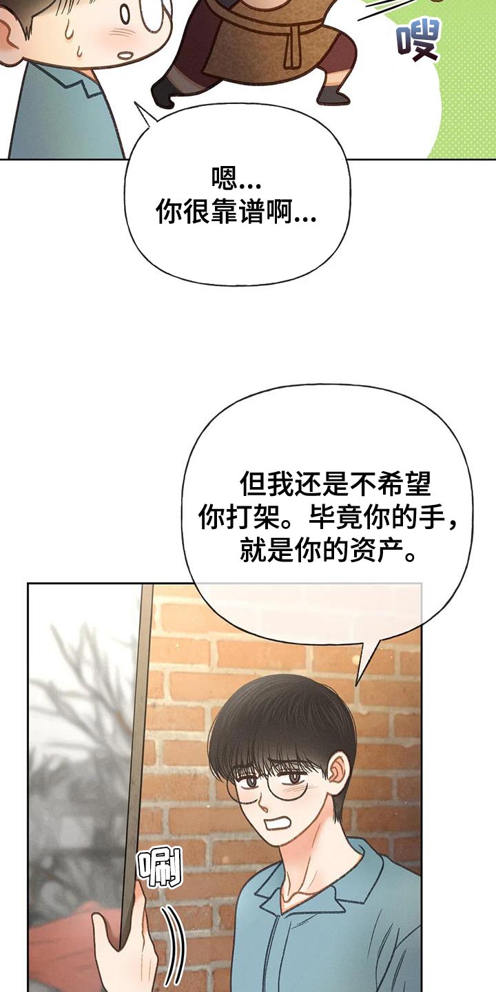 秋牡丹适合盆栽吗漫画,第97章：【第二季】消失（第二季完结）1图