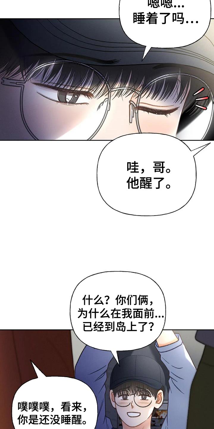 秋牡丹扑克怎么认牌的漫画,第101章：【第三季】你被骗了2图