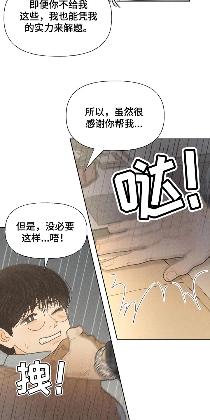 秋牡丹传说漫画,第26章：你给我好好想想2图