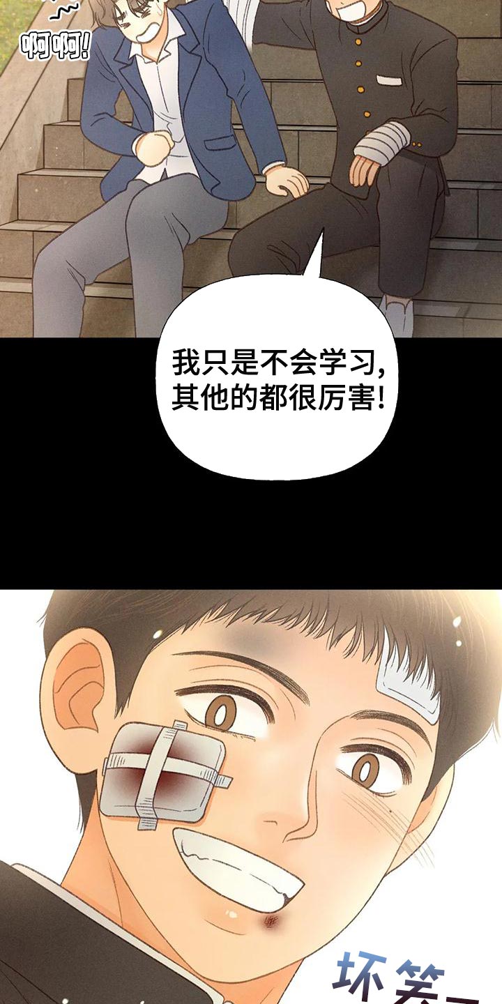 秋牡丹茶花漫画,第65章：【第二季】你这个王八蛋2图