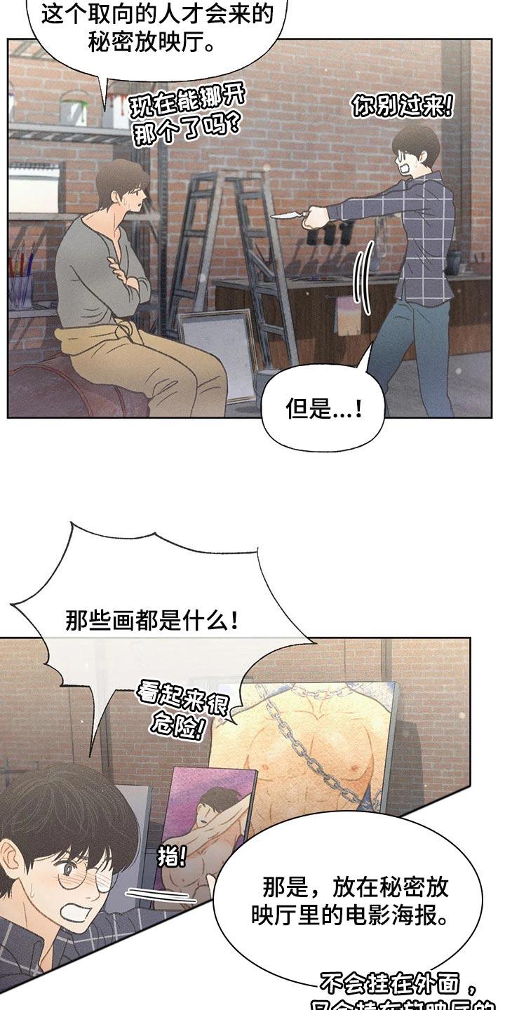 秋牡丹的生长环境漫画,第24章：妨碍2图