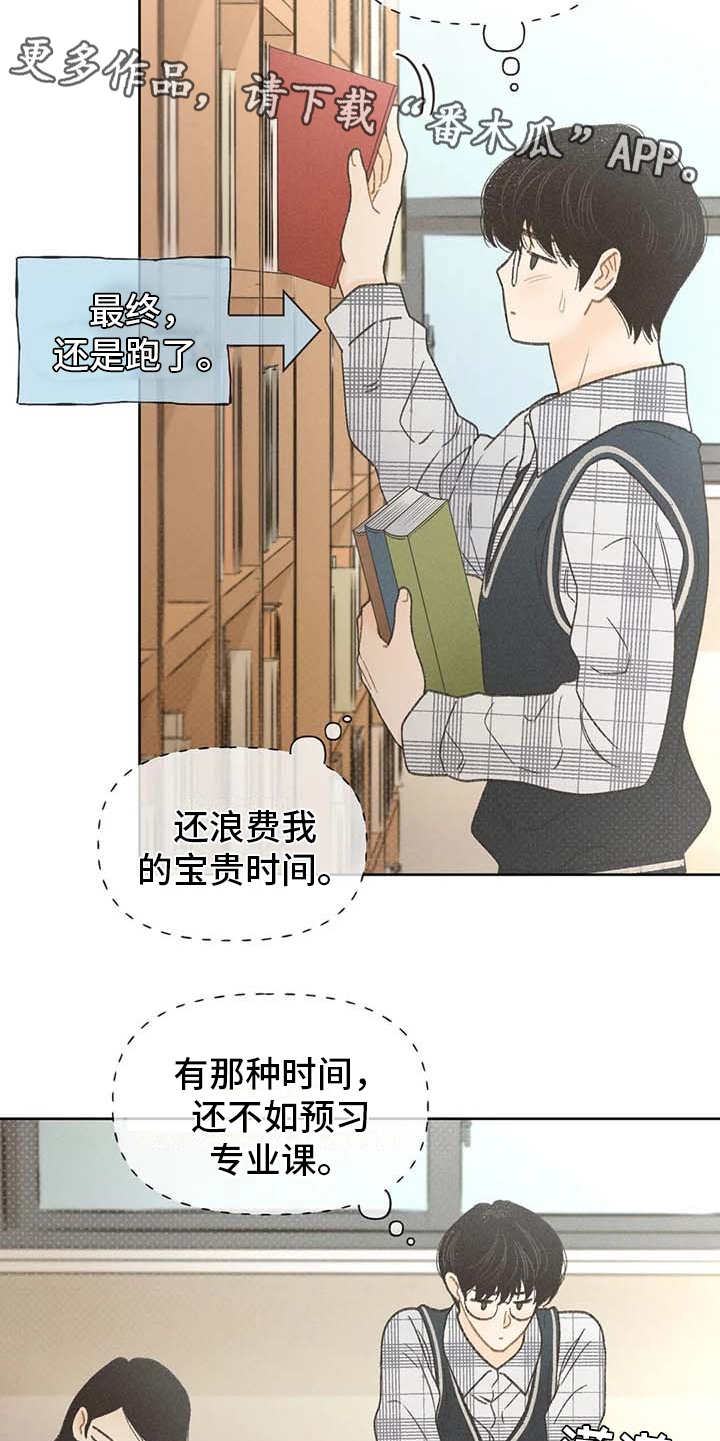 秋牡丹是什么颜色的漫画,第7章：闹剧2图