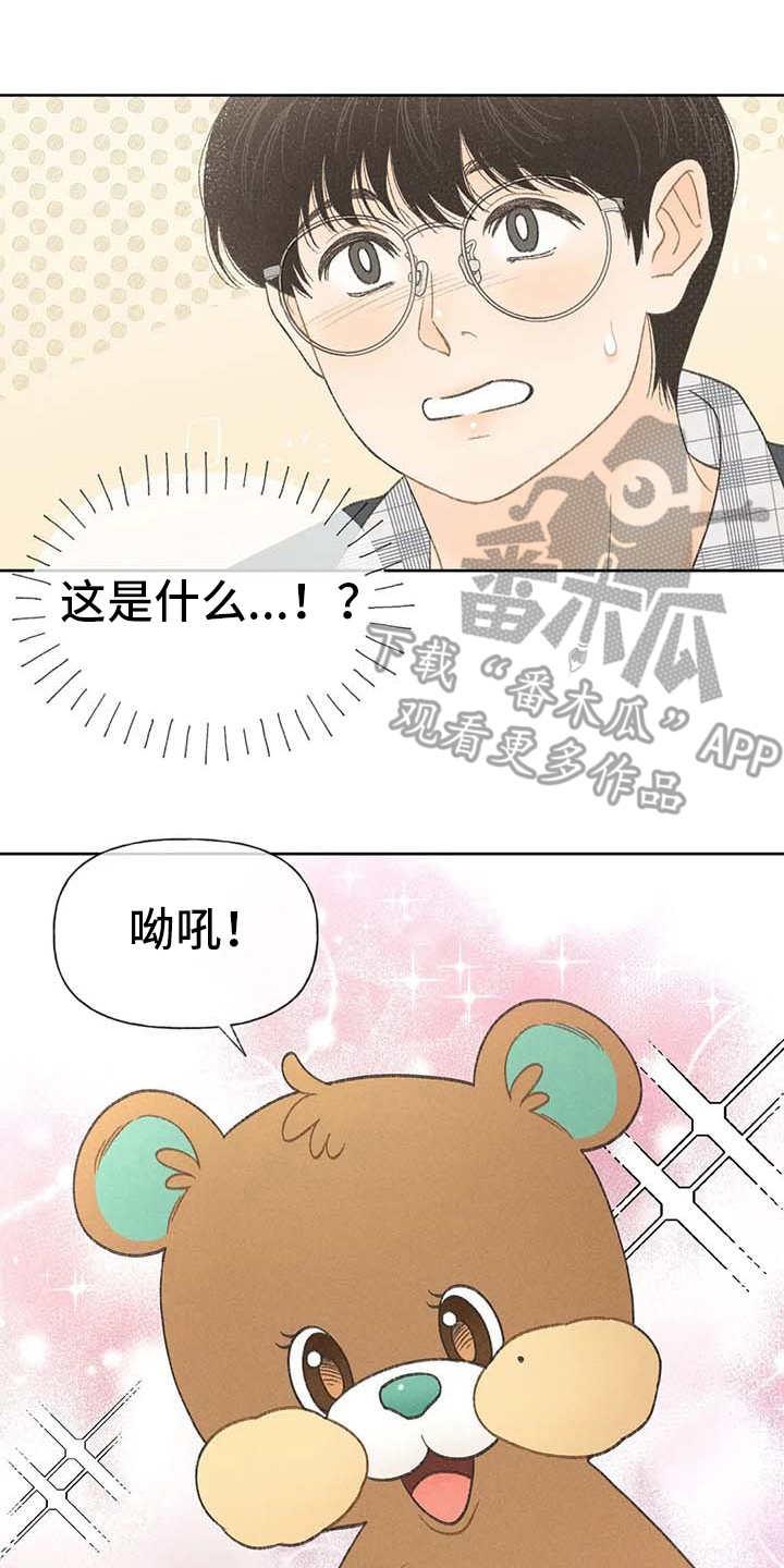 秋牡丹扑克牌漫画,第8章：头疼1图