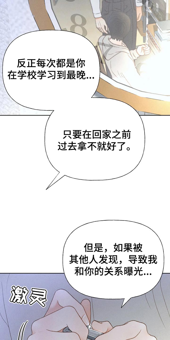 秋牡丹的寓意漫画,第51章：【第二季】我试试2图