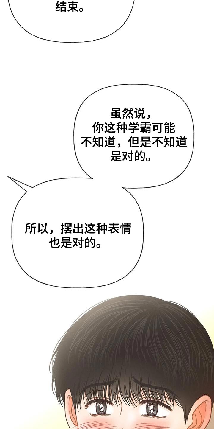 秋牡丹的照片漫画,第107章：【第三季】不要装纯1图