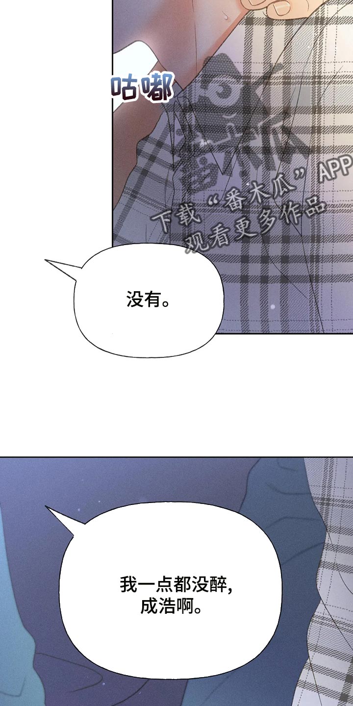 秋牡丹盆景漫画,第62章：【第二季】告白2图