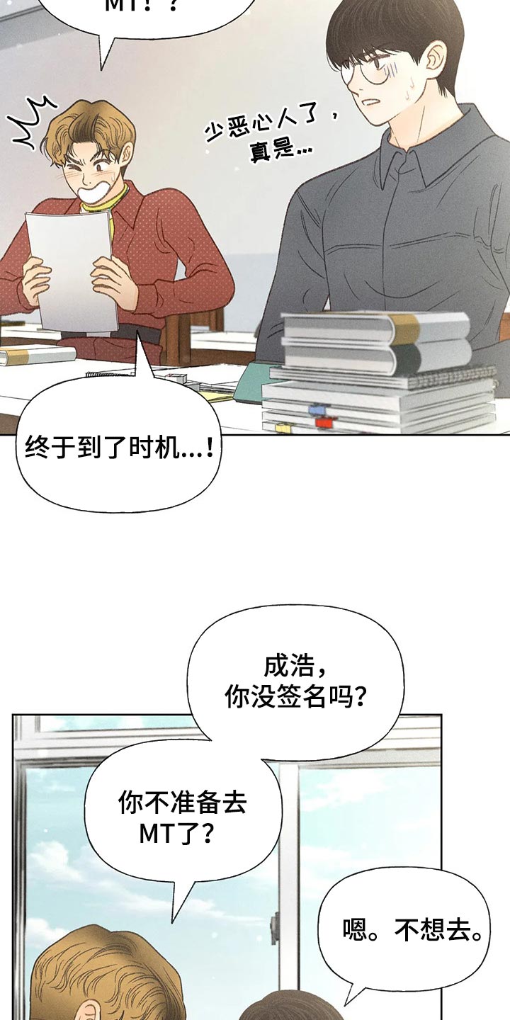 秋牡丹传说漫画,第39章：辅导2图