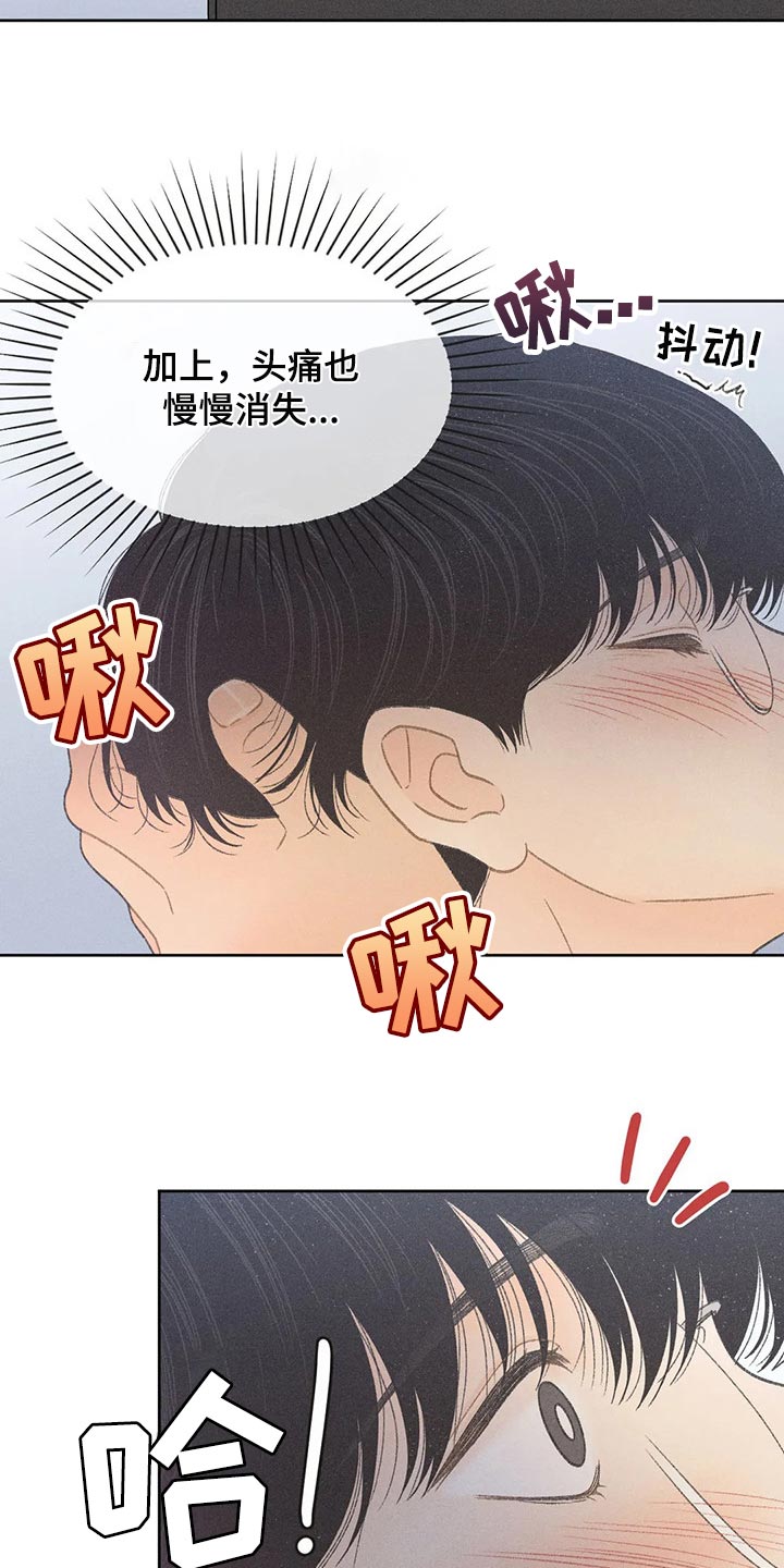 秋牡丹盆景漫画,第21章：我行我素1图