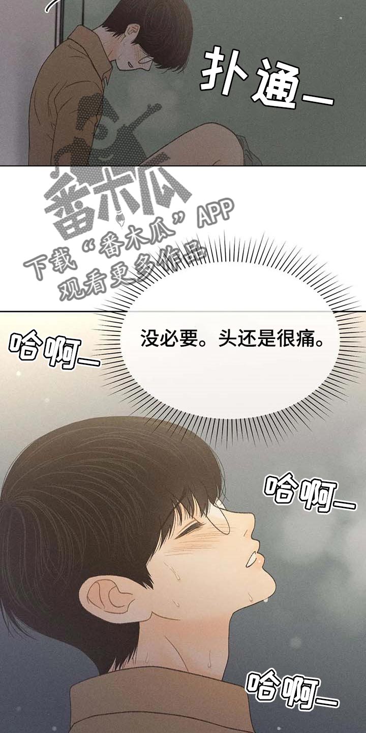 秋牡丹代表什么漫画,第31章：利用2图