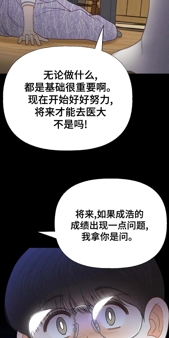 秋牡丹剧场漫画,第76章：【第二季】我一定要考上1图