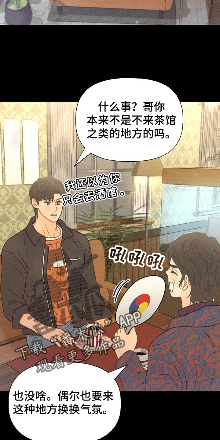 秋牡丹的特点漫画,第40章：自尊2图