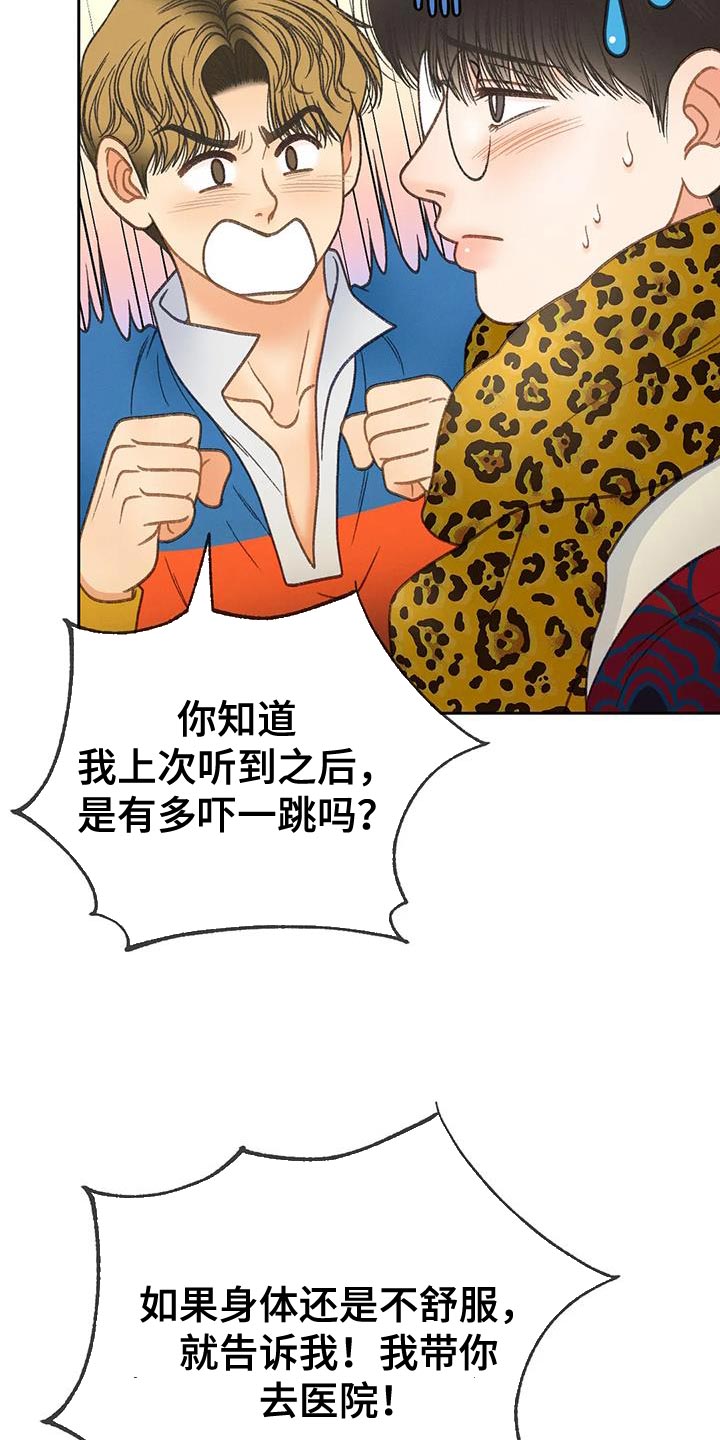 秋牡丹小号漫画,第99章：【第三季】一定要2图