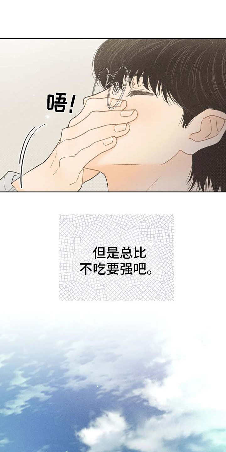 秋牡丹扑克牌漫画,第8章：头疼1图