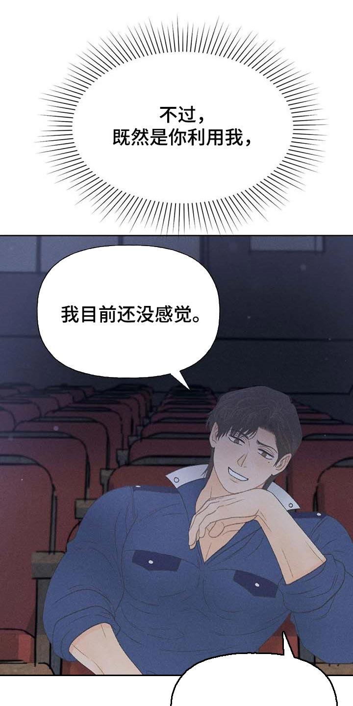 秋牡丹剧场漫画,第31章：利用1图