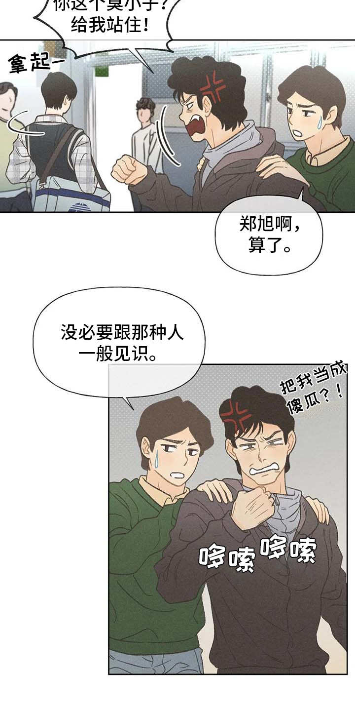 秋牡丹花期漫画,第6章：拿错包2图