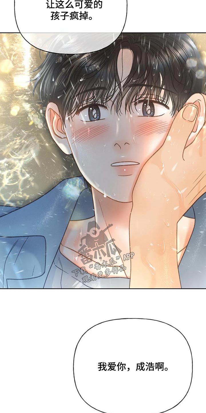 秋牡丹扑克牌漫画,第114章：【第三季】淋雨2图