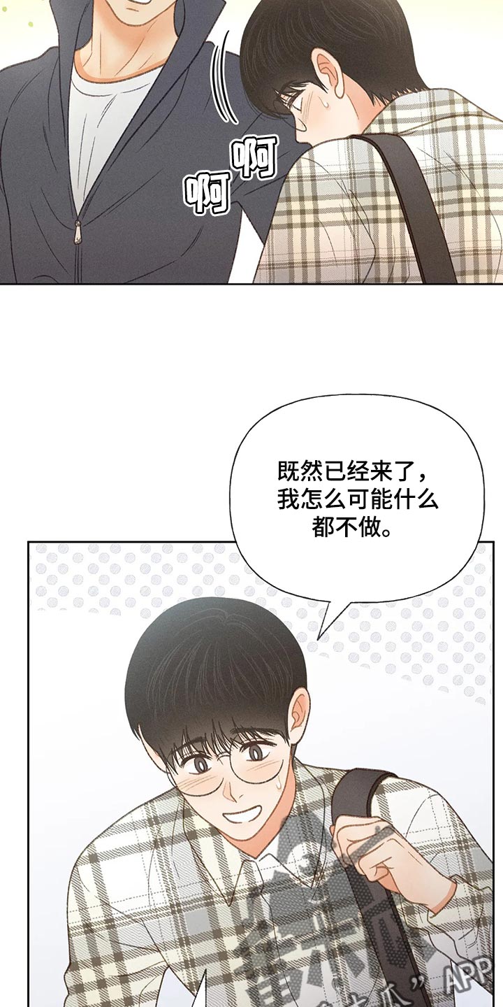 秋牡丹花语是什么漫画,第56章：【第二季】我们是来玩的2图