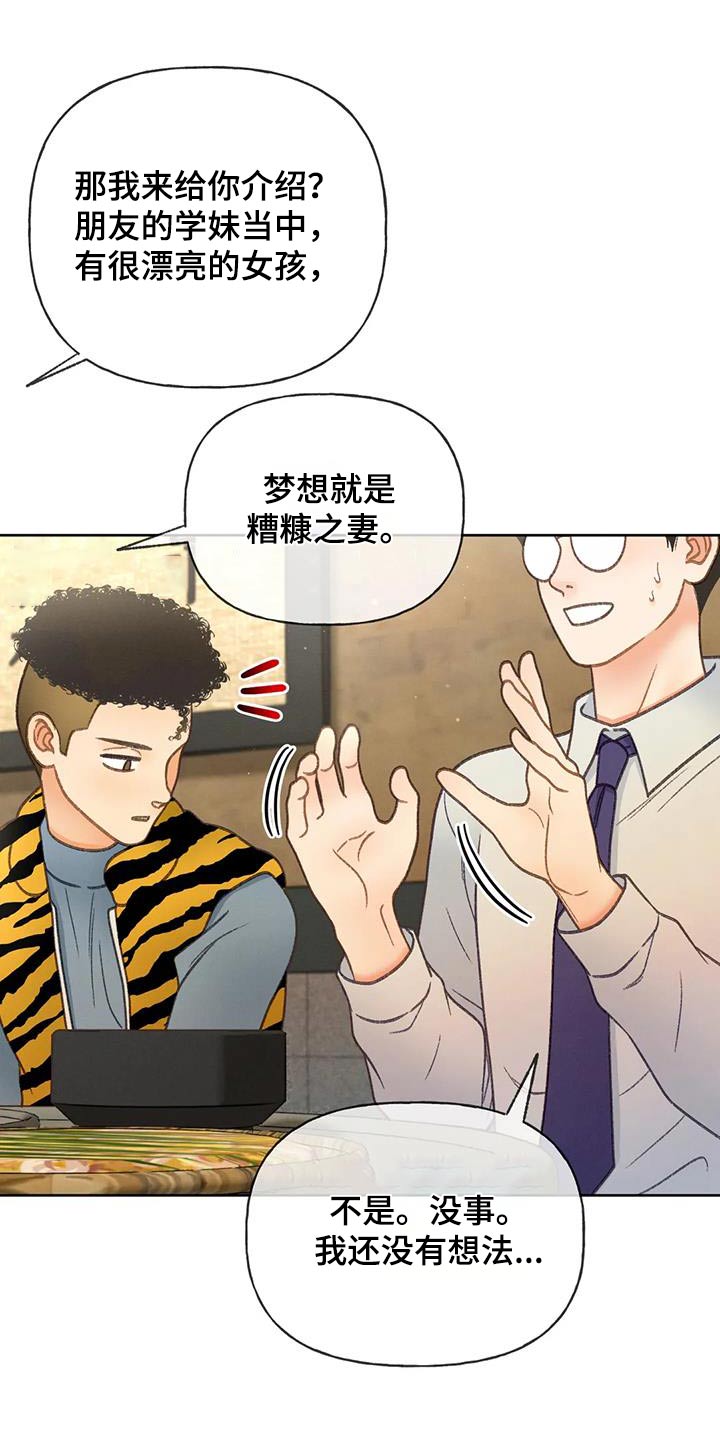 秋牡丹剧场漫画,第119章：【第三季】请帖1图