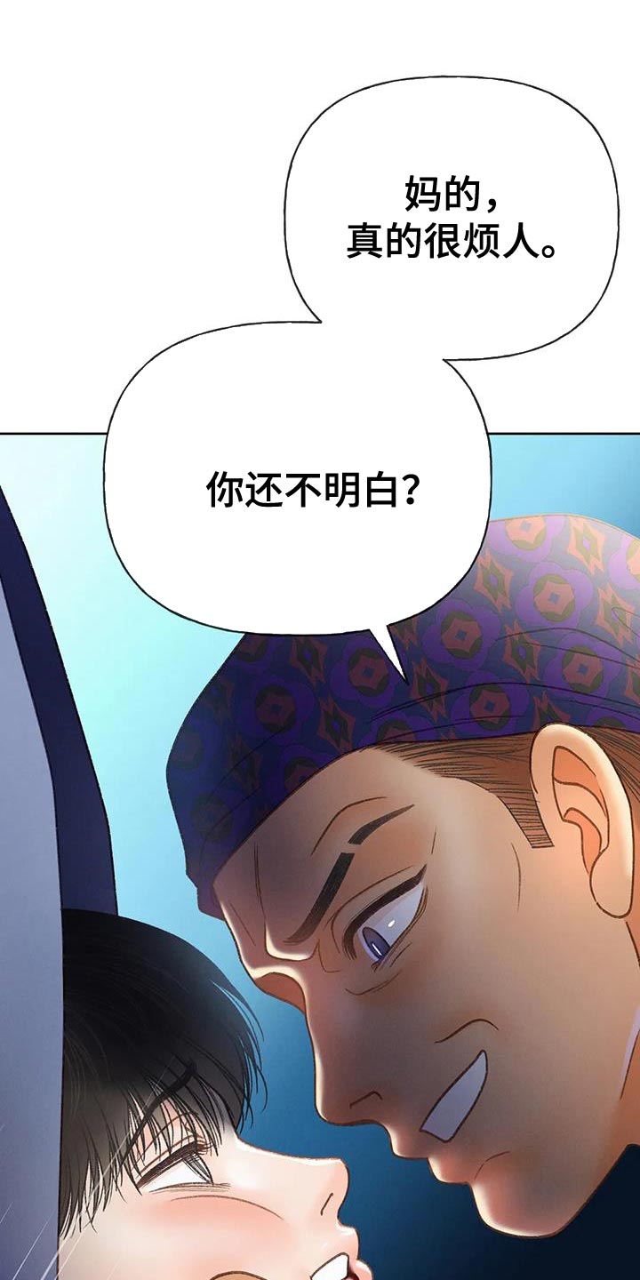 秋牡丹扑克怎么认牌的漫画,第101章：【第三季】你被骗了1图