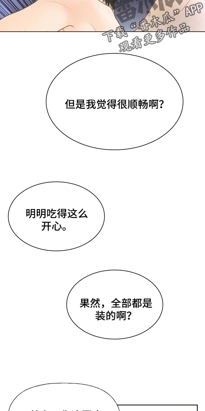 秋牡丹耐晒吗漫画,第46章：看来是喜欢2图