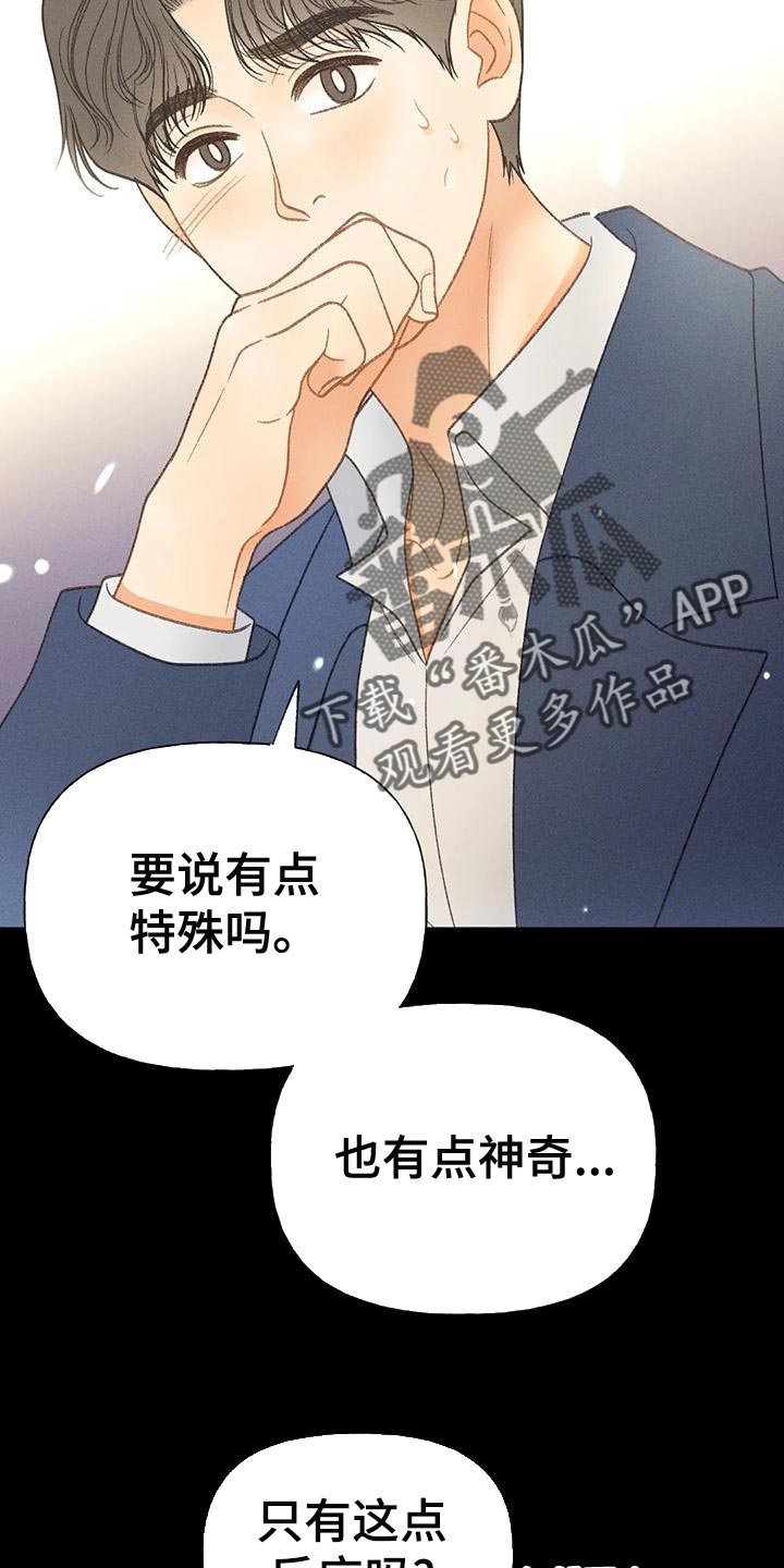 秋牡丹地栽漫画,第64章：【第二季】肮脏的家伙2图