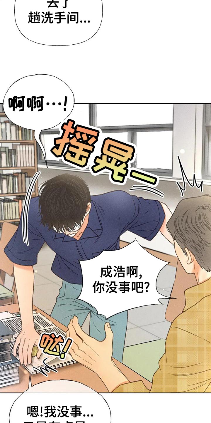 秋牡丹根漫画,第75章：【第二季】晕倒1图