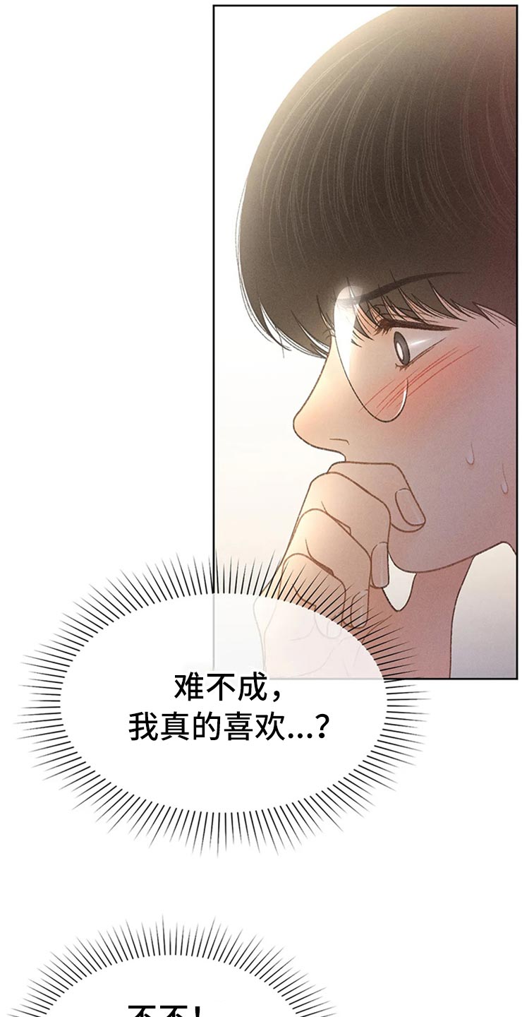 秋牡丹传说漫画,第49章：心动（第一季完结）2图