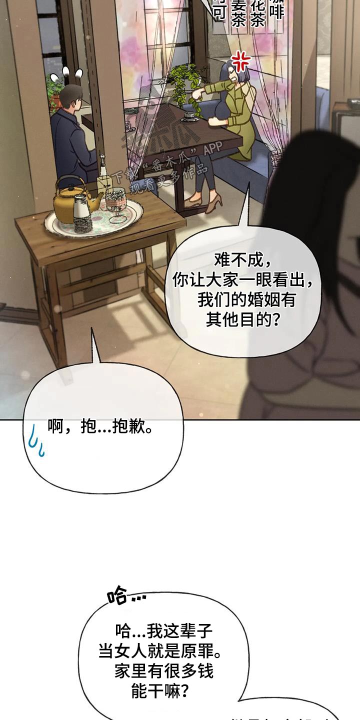 秋牡丹花图片漫画,第119章：【第三季】请帖1图