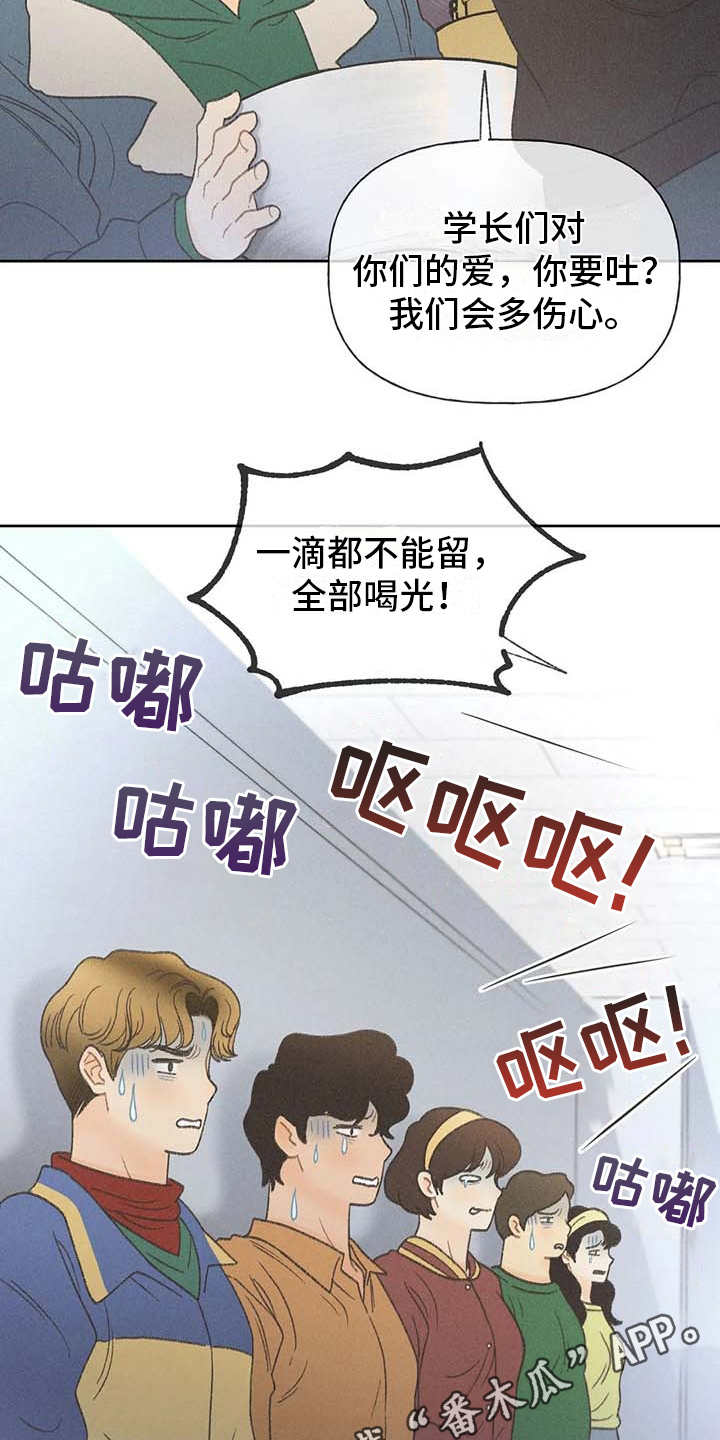 秋牡丹适合盆栽吗漫画,第5章：欢迎仪式2图