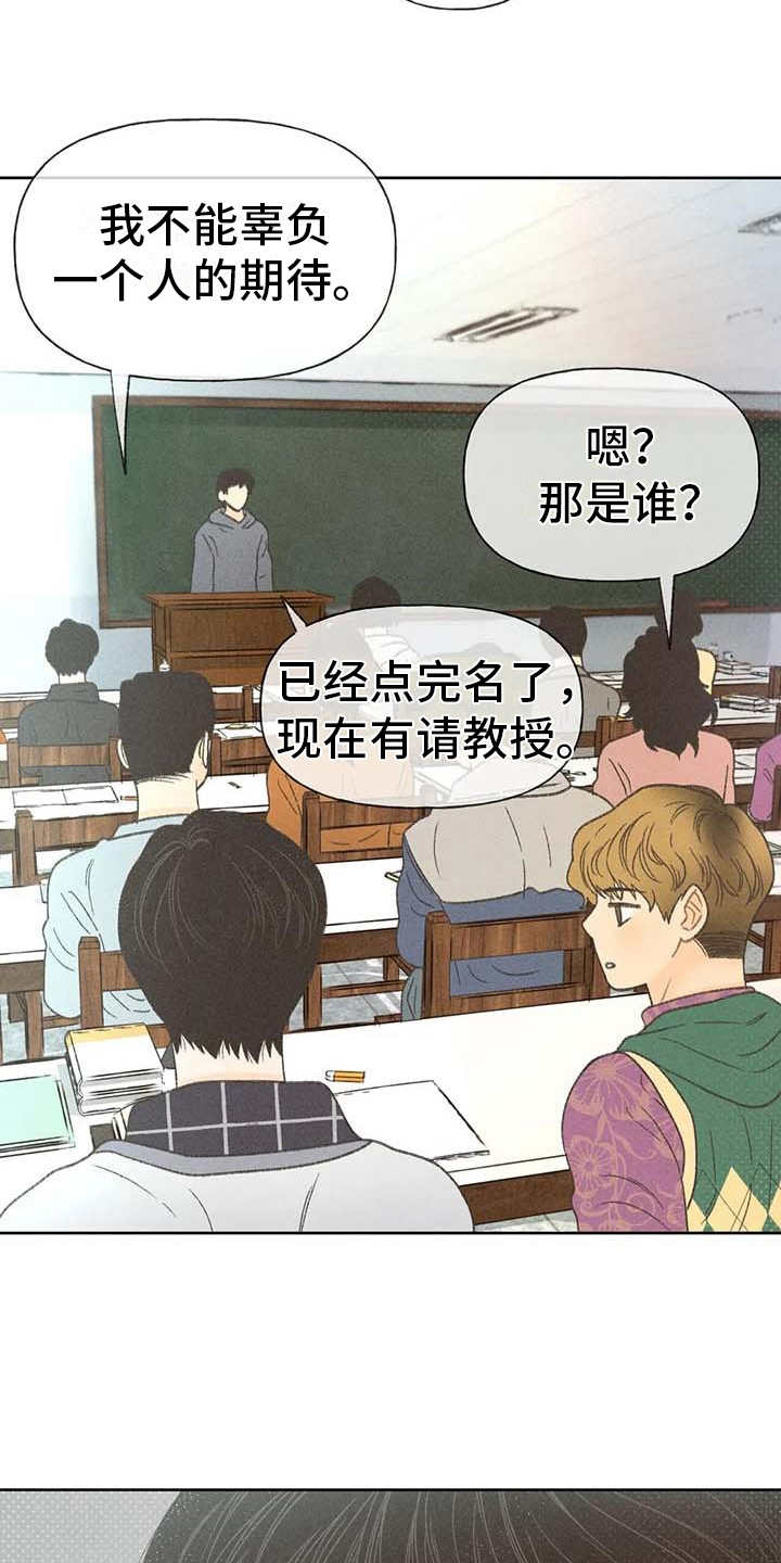 秋牡丹的特点漫画,第13章：教授2图
