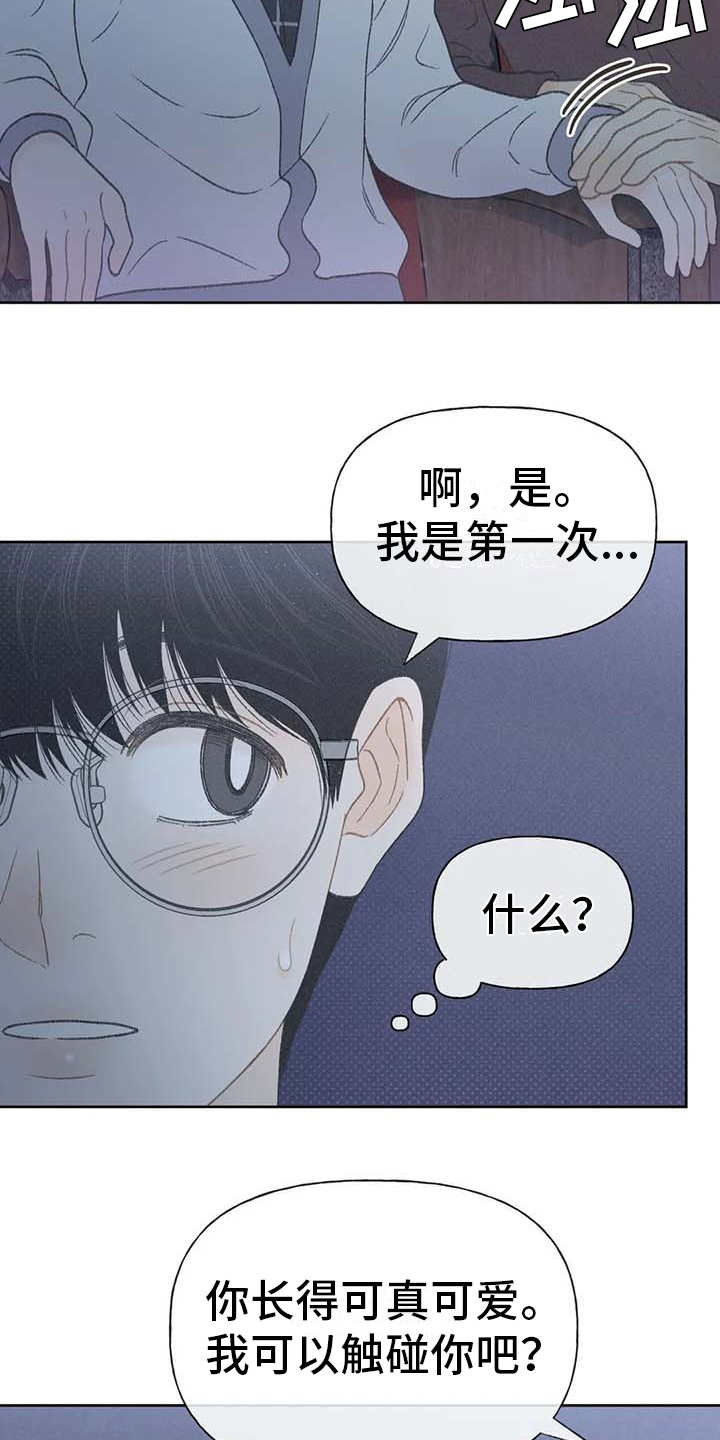 秋牡丹扑克牌怎么样漫画,第18章：动手动脚2图