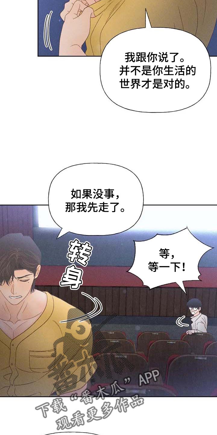 秋牡丹钩织教程漫画,第36章：无谓的努力2图